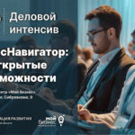 Ответы на все вопросы: интенсив для инвесторов и предпринимателей пройдёт в Новосибирске