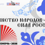 Одой единству народов станет «Библионочь» в Новосибирской области в 2026 году