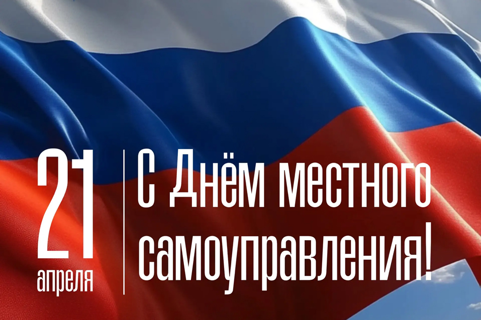 День самоуправления
