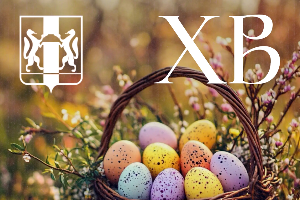 Пасха Травников