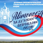Ежегодный автопоезд отправится в путь по городам и районам Новосибирской области