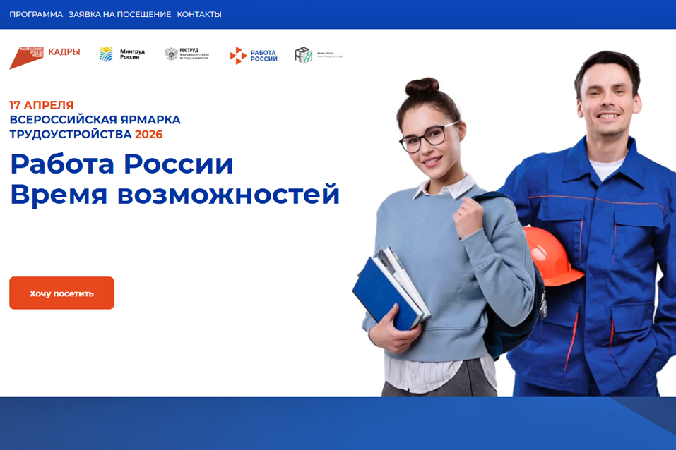 Частью всероссийской ярмарки трудоустройства станет Новосибирская область