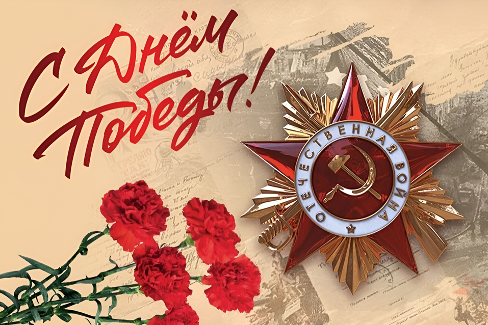 9 Мая 26
