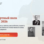Подать заявку на онлайн-акцию «Бессмертный полк» можно до 6 мая