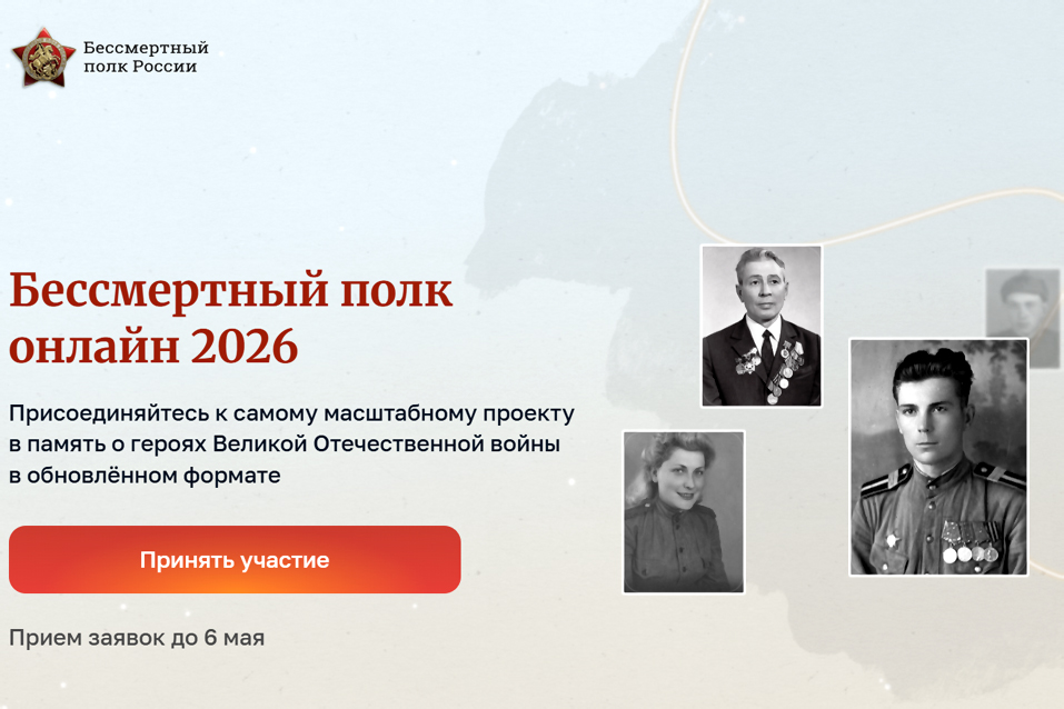 Бессмертный полк онлайн