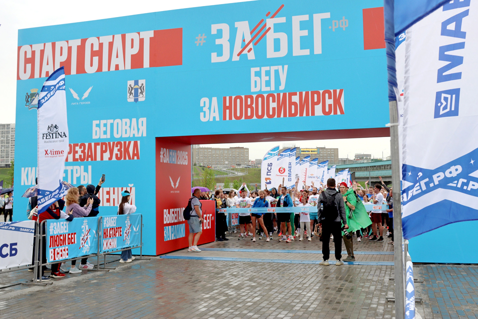 ЗаБег 2025
