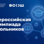 Новосибирская область вошла в десятку лидеров всероссийской олимпиады школьников
