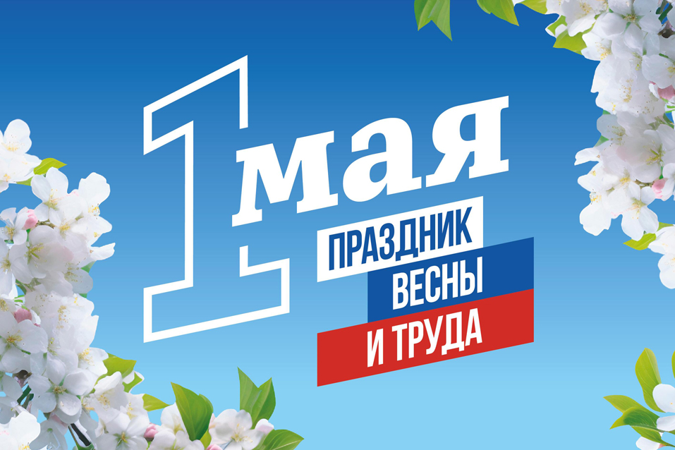 Первомай