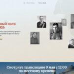Посмотреть шествие «Бессмертного полка» онлайн смогут новосибирцы