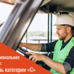 Обучиться на водительские права категории С могут жители Татарского округа