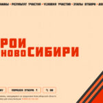 Участники региональной программы «Герои НовоСибири» завершили обучение