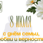 Мира и бодрости духа пожелал семьям Новосибирской области губернатор Травников