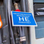 О сложностях с топливом предупредили водителей Татарска