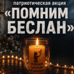 Проявить солидарность в борьбе с терроризмом предложили жителям Татарска