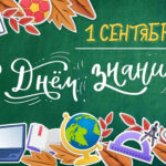 Начало нового учебного года отмечают школьники Татарского округа