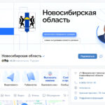 В соцсетях и мессенджерах жители Новосибирской области узнают о работе власти