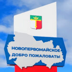 Новой стелой встречает гостей село Новопервомайское