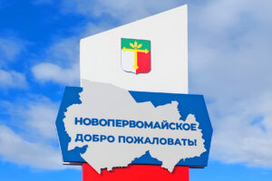 Новой стелой встречает гостей село Новопервомайское